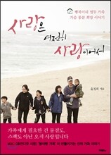 사랑은 여전히 사랑이어서