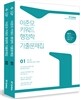 2017 이준모 키워드 행정학 기출문제집