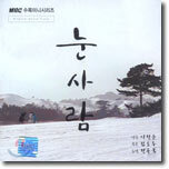 MBC 수목미니시리즈 : 눈사람 O.S.T