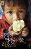 욕망이 멈추는 곳, 라오스