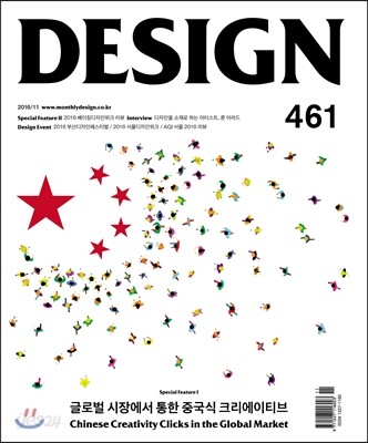 Design 디자인 (월간) : 11월 [2016]