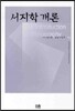 서지학개론