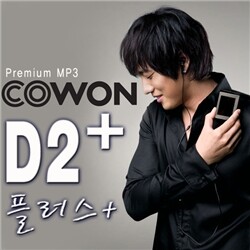 COWON 코원 D2+ 플러스 (4GB)  52시간재생/전자사전 [코원월별사은품 + 특별사은품] DMB미지원
