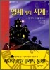 열세 개의 시계