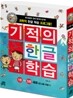기적의 한글 학습 1~5권 세트