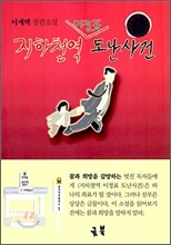 지하철역 이정표 도난사건