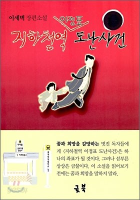 지하철역 이정표 도난사건