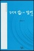 감성적 삶을 위한 잠언