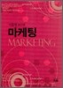 이훈영 교수의 마케팅