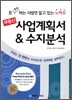 부동산 사업계획서 & 수지분석