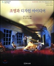 조명과 디자인 아이디어
