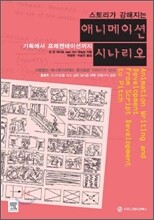 애니메이션 시나리오