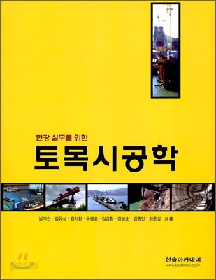 2009 토목시공학