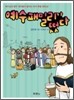 예수 패밀리가 떴다
