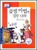곱셈 마법에 걸린 나라