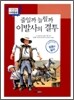 줄일까 늘릴까 이발사의 결투