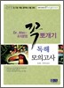 2009 Dr.Ahn의 4지문형 꼭 뽀개기 독해 모의고사