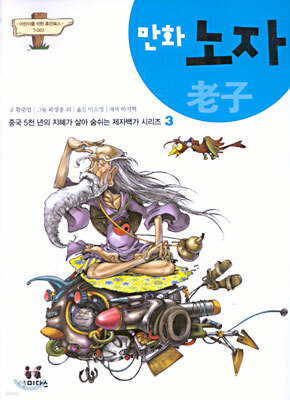 만화 노자