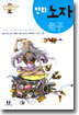만화 노자