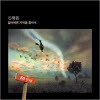 신해원 - 잃어버린 기억을 찾아서 (Digipack/미개봉)