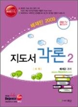 배재민 2009 지도서각론 2