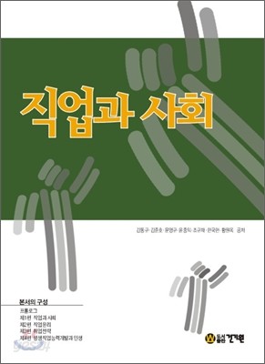 직업과 사회