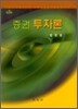 증권투자론
