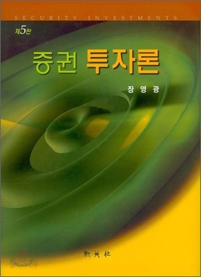 증권투자론