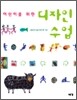 어린이를 위한 디자인 수업