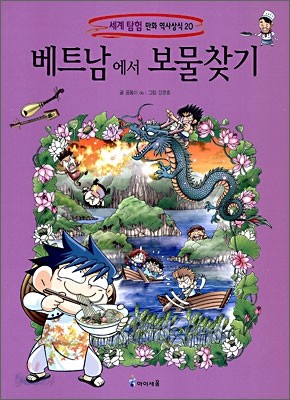 베트남에서 보물찾기