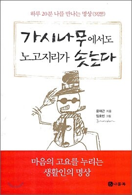 가시나무에서도 노고지리가 솟는다