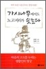 가시나무에서도 노고지리가 솟는다