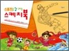 스포츠를 잘 그리는 스케치북