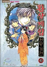 환상게임 현무개전 9