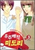 우주해적 미도리 3