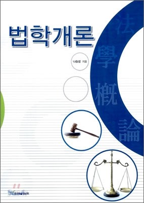 법학개론