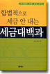 합법적으로 세금 안 내는 세금대백과