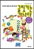 글짓기는 가나다 동극·희곡