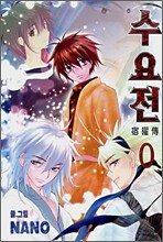 수요전 (1~00) 세트