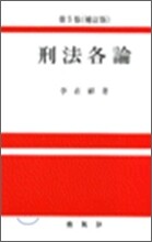 형법각론