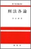 형법각론
