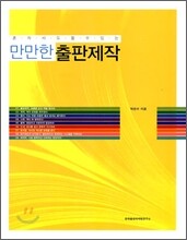 만만한 출판 제작