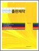 만만한 출판 제작