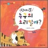 왁자지껄 누구의 소리일까?