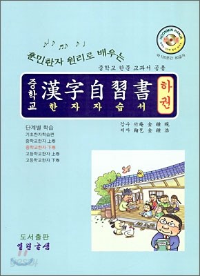 한자 자습서 중학교 한자 하권