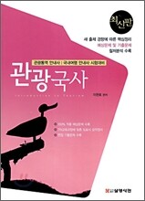 관광국사