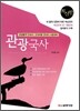 관광국사