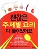 괜찮은 주제별 요리 다 들어있어요
