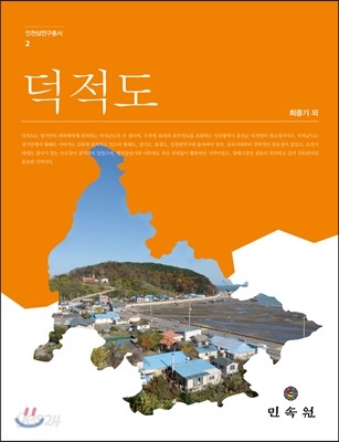 덕적도