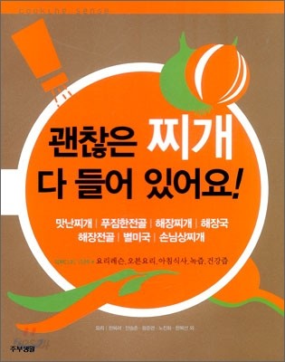 괜찮은 찌개 다 들어있어요